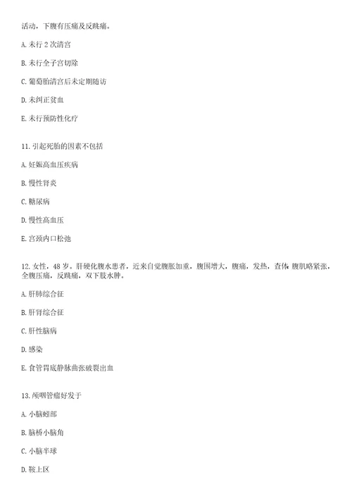 2022年04月2022山东烟台市牟平区卫生类事业单位招聘高层次人才和急需人才21人笔试参考题库答案详解