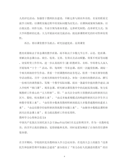 精编教师学习会议精神心得体会范文2.docx