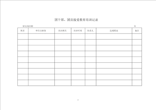 团支部工作手册