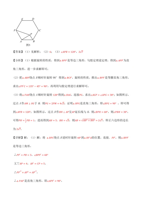 人教版2024-2025九年级数学上册同步讲义专题专题23.4旋转全章专项复习【2大考点8种题型】(