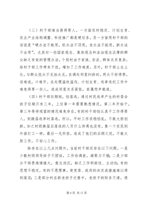 我县农村党员干部的素质状况和思想状况 (4).docx