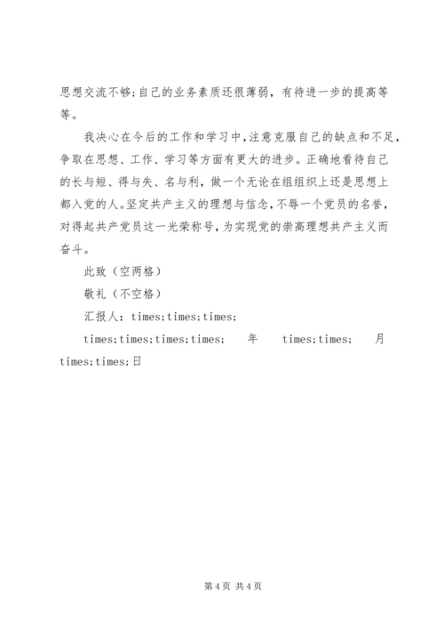 思想汇报格式以及 (4).docx