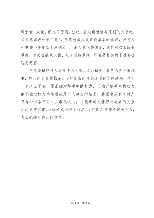 学习条例和准则心得(6).docx