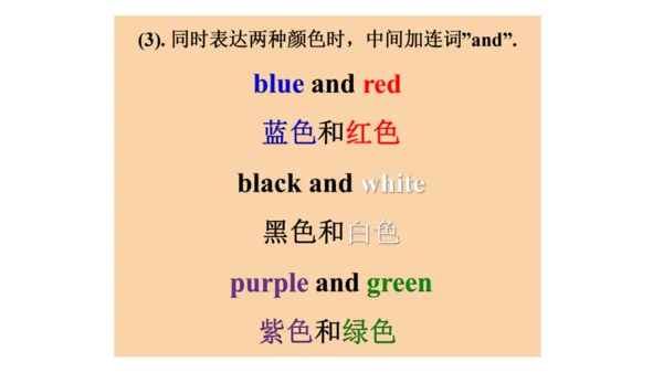 人教精通版小学英语三年级上册同步课件（共117张PPT)