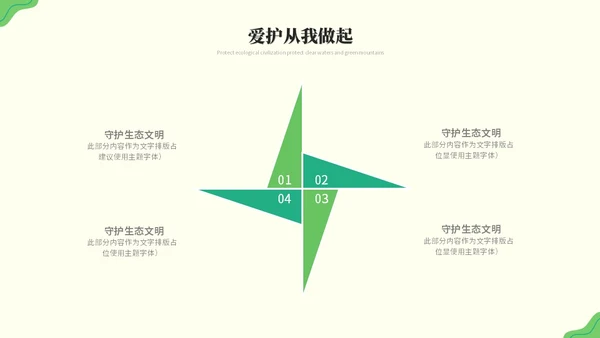绿色清新简约生态文明节能环保低碳出行保护环境PPT模板