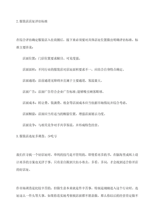 服装店创业企划书定稿版