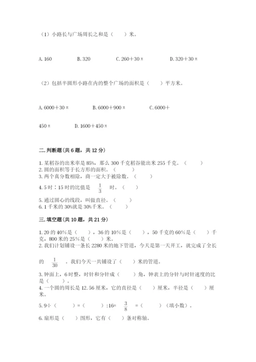 人教版六年级上册数学期末测试卷及答案【名师系列】.docx