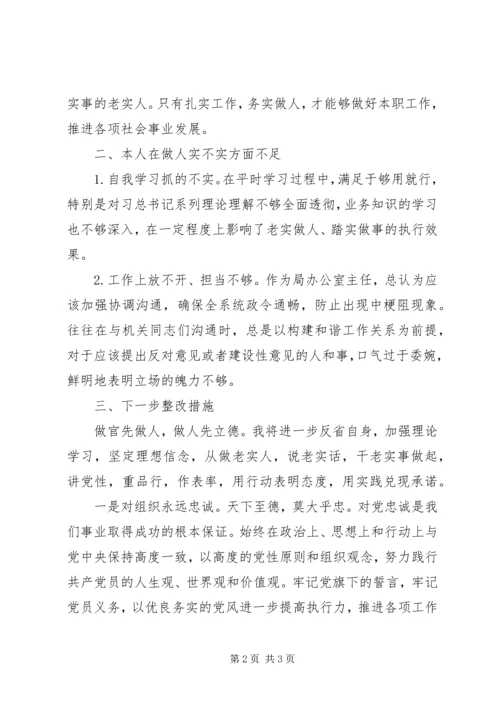 乡镇干部三严三实对照检查材料.docx