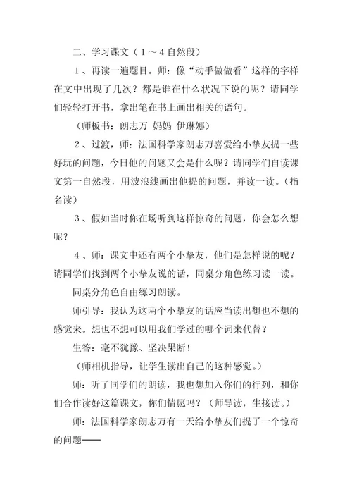 2023年最新动手做做看教学反思动手做做看阅读答案优秀(篇)