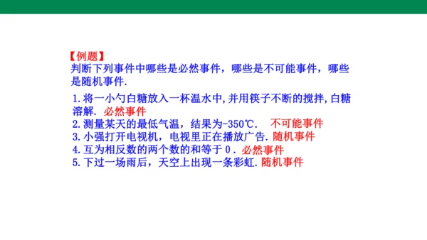 25.1.1  随机事件 课件(共19张PPT)