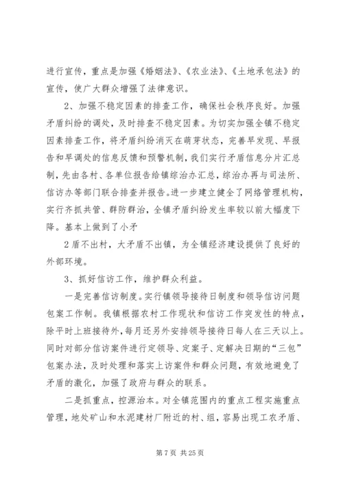 乡镇政法工作情况汇报.docx