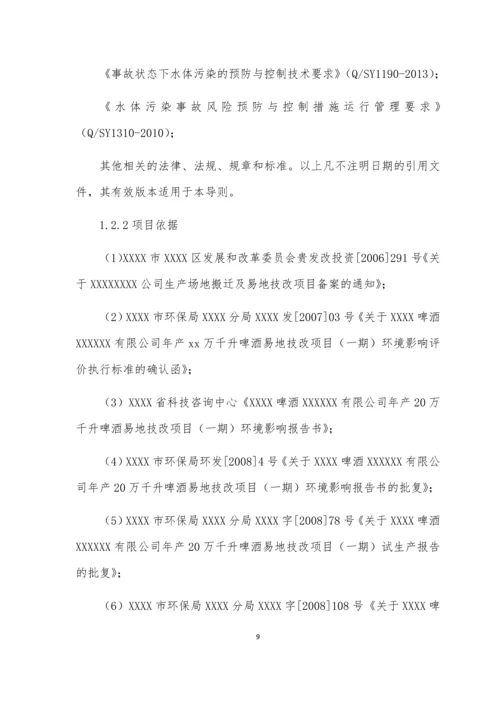 啤酒厂突发环境事件应急预案.docx