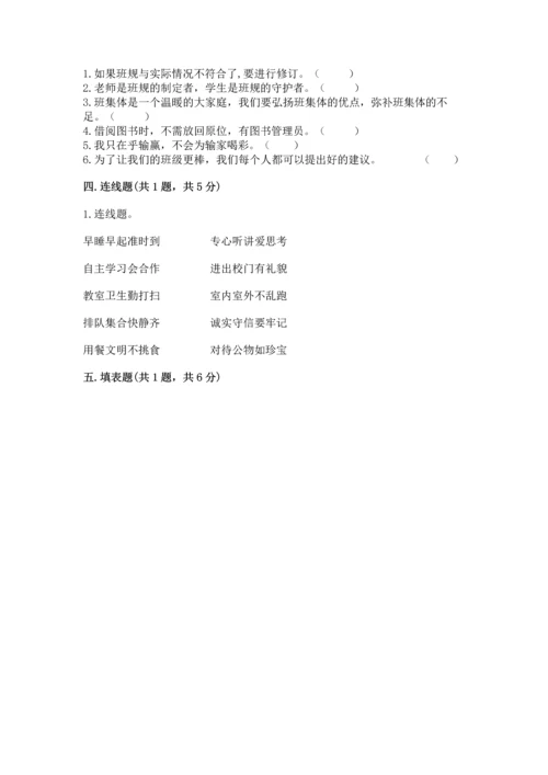 部编版四年级上册道德与法治期中测试卷（考点提分）.docx