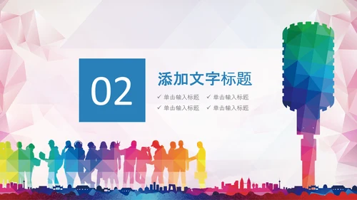 学生会学生干部竞选演讲口才播音主持PPT模板