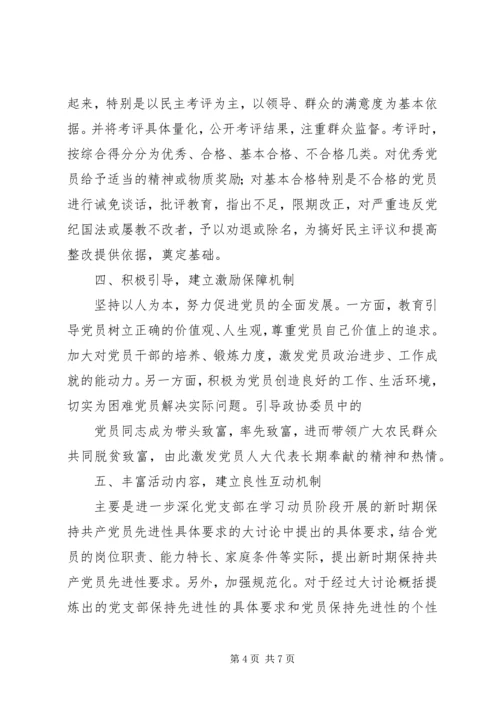 推进机关服务品牌建设构建党的先进性建设的长效机制 (3).docx