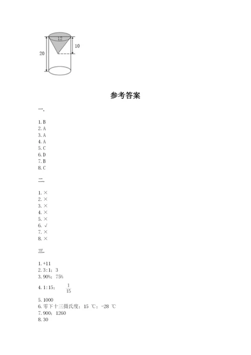 人教版六年级数学下学期期末测试题（易错题）.docx