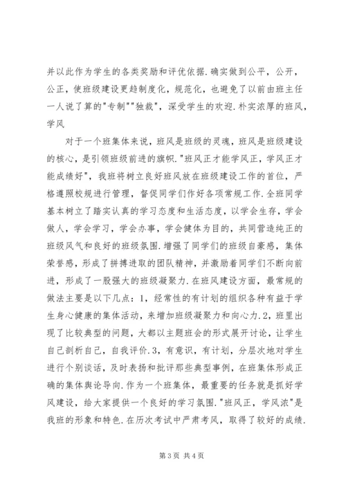 先进班集体事迹材料 (6).docx