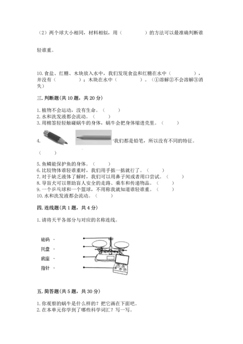 教科版一年级下册科学期末测试卷及参考答案（综合题）.docx