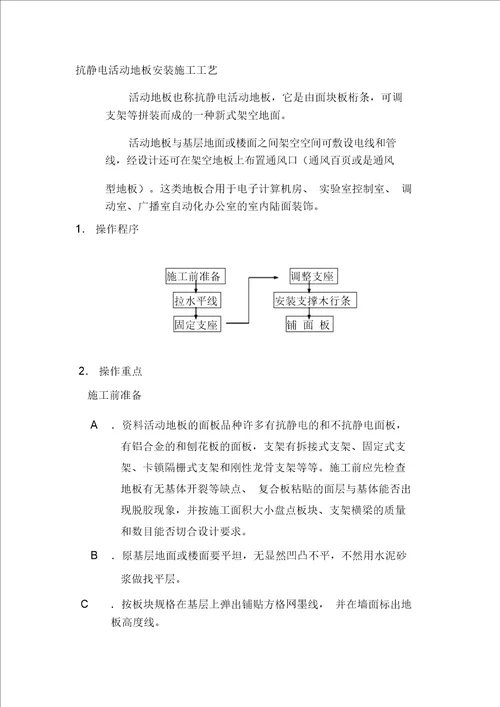 抗静电活动地板施工安装工艺