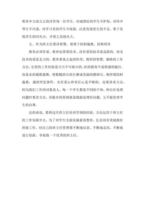 初中班主任培训心得体会三篇.docx