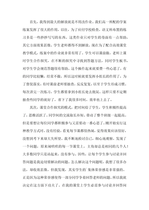 高效课堂心得体会（5篇）.docx