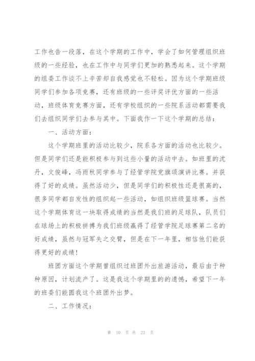 组织委员工作总结十篇.docx