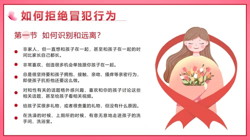 粉色微立体守护花蕾行动性教育带内容PPT模板