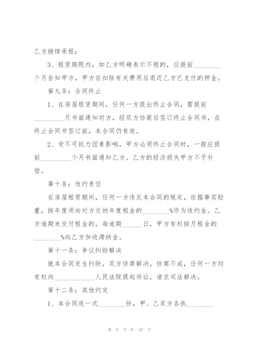 个人租房协议书(15篇).docx