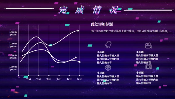 创意抖音风工作总结通用PPT模板