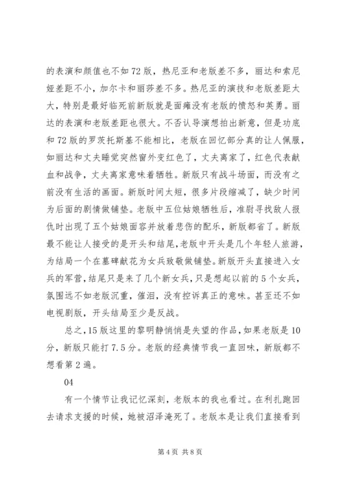 这里的黎明静悄悄观后感大全.docx