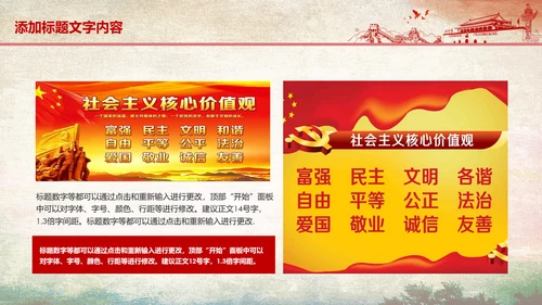 红色党政社会主义核心价值观ppt模板