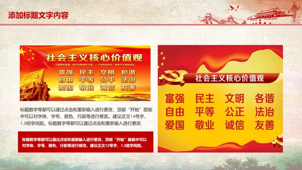 红色党政社会主义核心价值观ppt模板