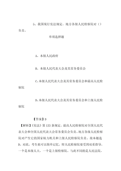 事业单位招聘考试复习资料上海市2019年从律师和法学专家中选任法官、检察官试题及答案解析1