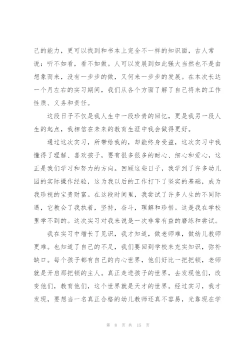 幼儿园实习工作总结模板5篇.docx