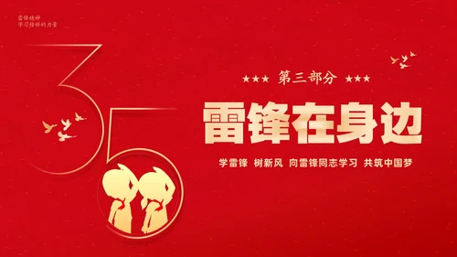 红色大气卡通儿童3月5日学雷锋学习雷锋精神主题班会PPT学雷锋纪念日
