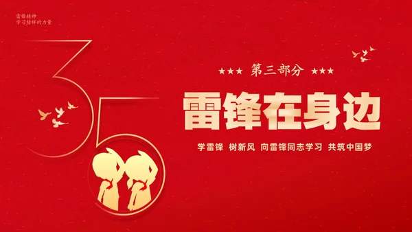 红色大气卡通儿童3月5日学雷锋学习雷锋精神主题班会PPT学雷锋纪念日