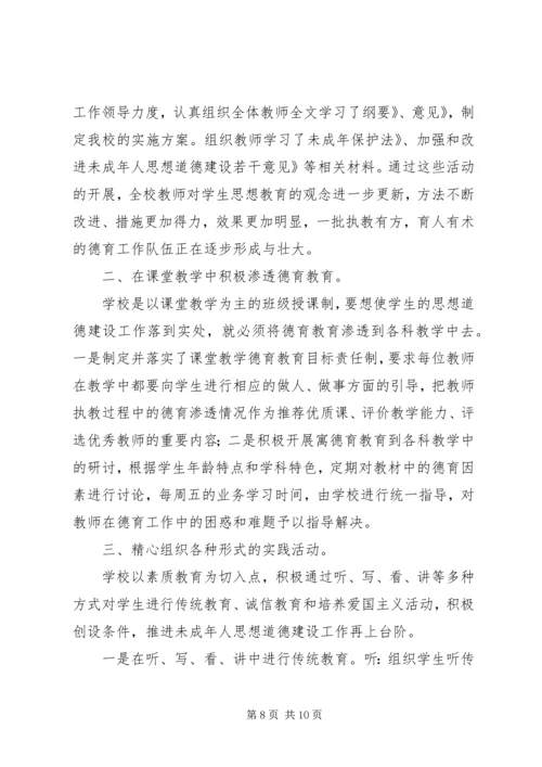 未成年人思想道德教育工作计划 (4).docx
