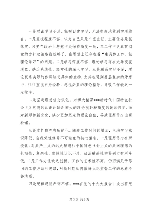 机关党员干部XX年主题教育民主生活会检视剖析材料 (2).docx