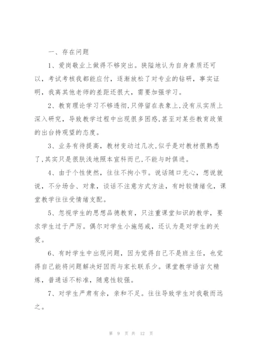 教师党员存在的问题.docx