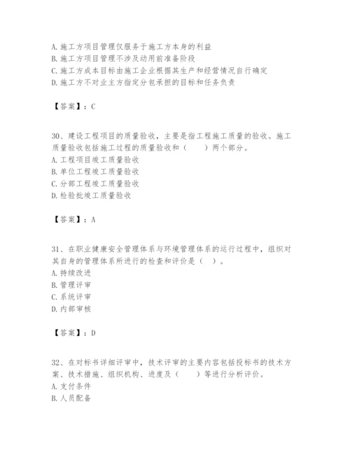 2024年一级建造师之一建建设工程项目管理题库精品【考点梳理】.docx