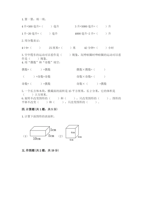 人教版五年级下册数学期末测试卷（网校专用）word版.docx