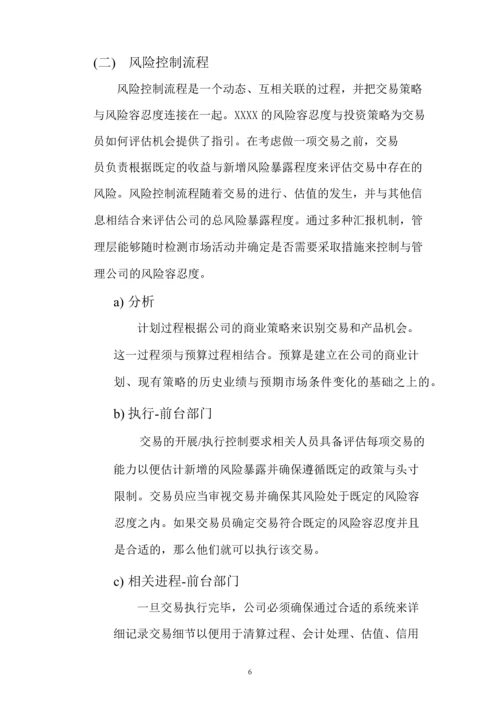 XXXX管理有限公司风险控制制度.docx