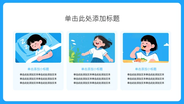 蓝色插画风中考加油动员会PPT模板