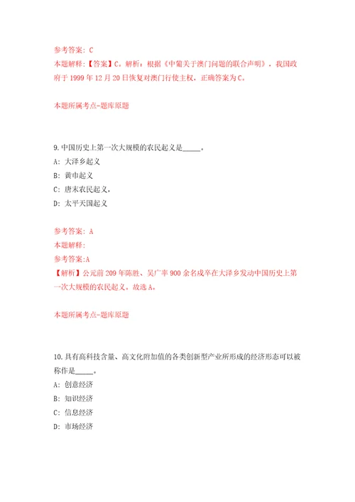 辽宁沈阳市儿童医院编外用工招考聘用49人模拟试卷含答案解析7