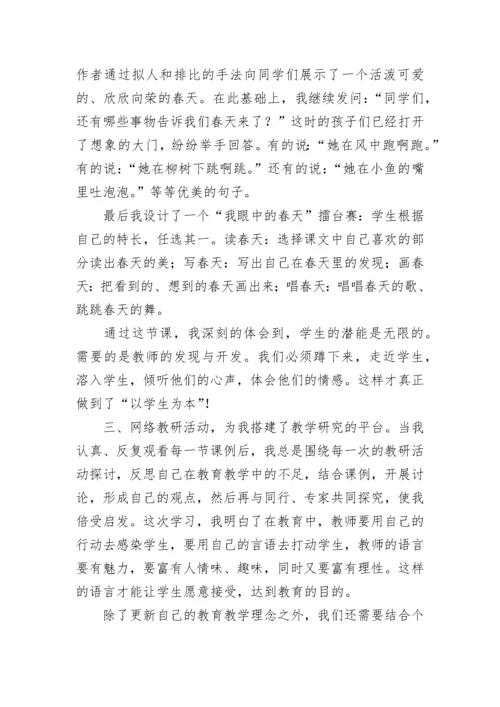 2023教师研修心得体会范文.docx