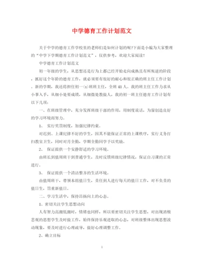 精编之德育工作计划范文3.docx