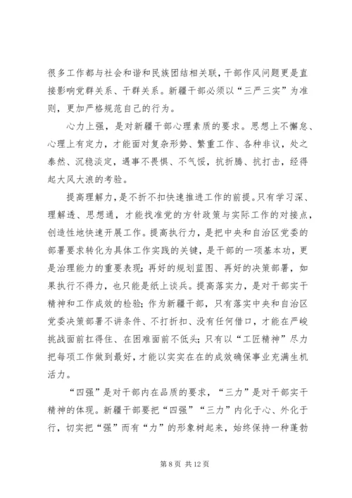 学习“争做新疆特色‘四强三力’好干部”经验谈.docx