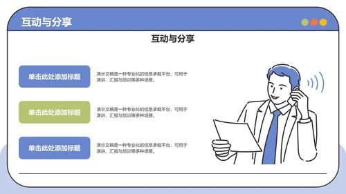 蓝色插画风教育培训PPT