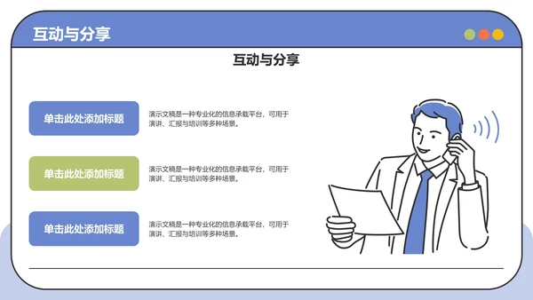 蓝色插画风教育培训PPT