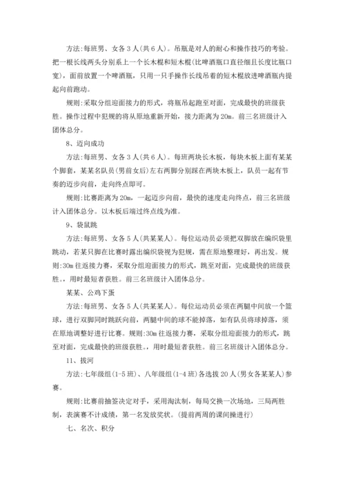 趣味运动会活动方案(合集15篇).docx